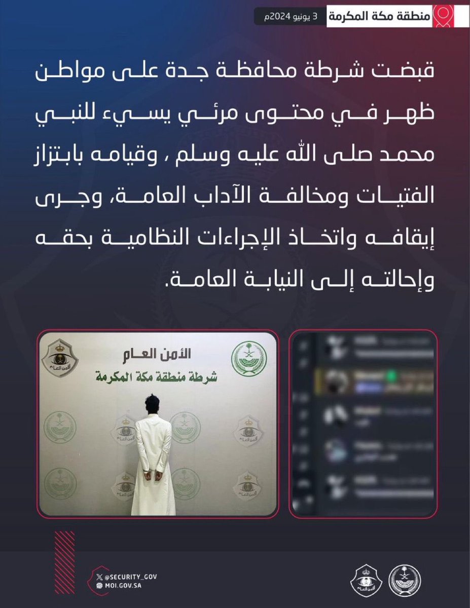 Saudi_News77's tweet photo. شرطة محافظة #جدة : 

تقبض على مواطن ظهر في محتوى مرئي يسيء للنبي محمد صلى الله عليه وسلم، وقيامه بابتزاز الفتيات وتعاطي المخدرات. https://t.co/FaXKkdGtl4