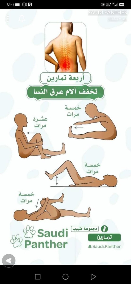 أربعة تمارين تخفف آلام عرق النسا