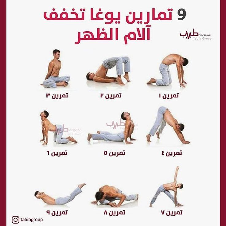 تمارين لتخفيف آلام الظهر