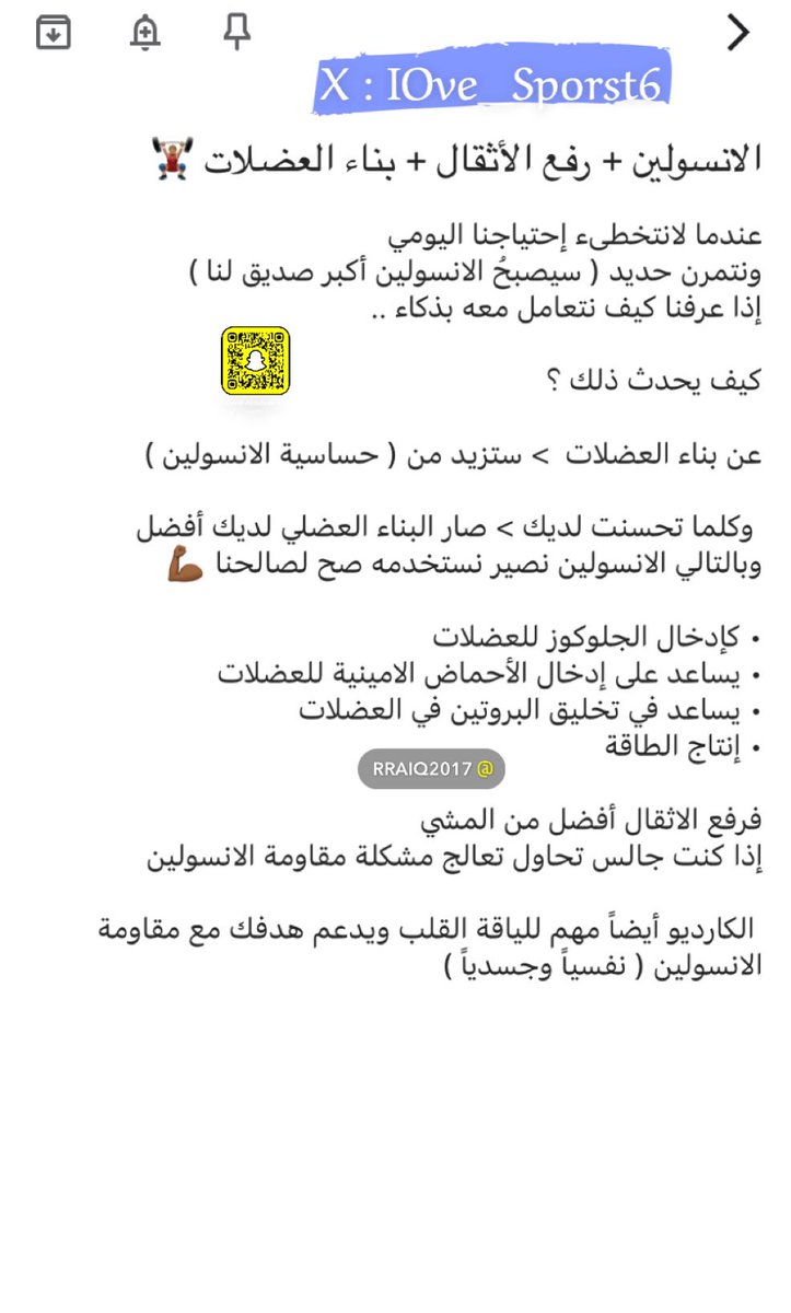 IOve_Sports6's tweet photo. ١ - بناء العضلات والمظهر مهم

كالأهتمام بملابسك ، وببناء جسمك 
 
٢ - إذا فقدت عضلاتك مع تقدم عمرك
ستكون في وضع سيء

٣ - بناء العضلات مهمة لأجسادنا بعد الله سبحانه وتعالى ستبقينا في صحة حتى في عمر متقدم

#CPT_AZ 
#كن_ذكياً_بأختيار_جودة_تمارينك
#تمرن_بتكنيك
#حاول_لاتطيل_الجلوس_تحرك https://t.co/YRju1CgnDu
