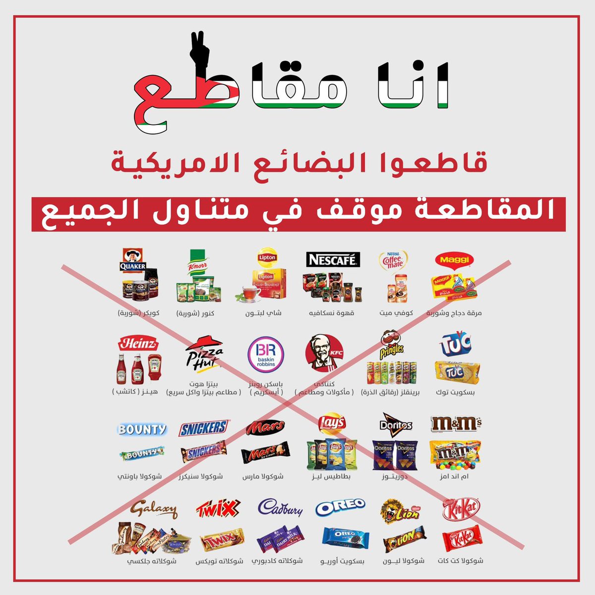 يجب مقاطعة بضاعتهم من اجل هلاكهم اقتصادياً 
لا تنسوا دماء #غزة 

 #اموالكم_جزء_من_ابادة_غزة