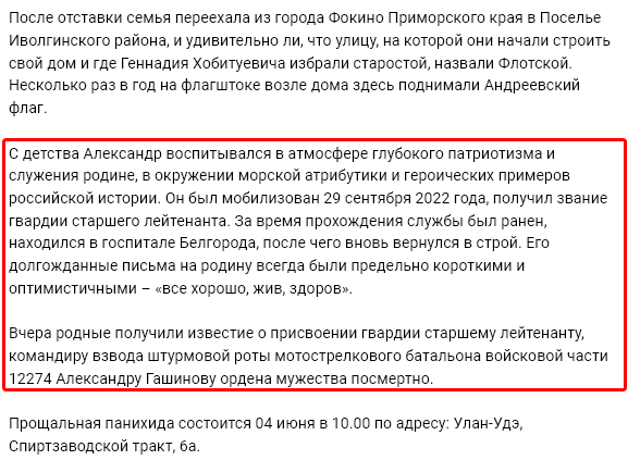 48летний сын подводника и связистки, бывший инспектор ГИБДД, комвзвода старлей Гашинов Александр Геннадьевич из Бурятии в атмосфере глубокого патриотизма чмобилизовался на защиту жопы Путина и с недавних пор уже не жив/здоров vk.com/wall-2178627_3… #всрф #потерьнет #груз200