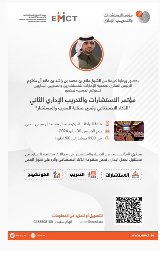 yahyakayali's tweet photo. السلام عليكم ،،،
شكرا جزيلا ،،،
جمعية الإمارات للمستشارين والمدربين الإداريين ، على المؤتمر الثاني للجمعية ، ودائما في ازدهار وتقدم وهذا ما لحظناه بين المؤتمر الاول والثاني ،،، نشكر جميع المنظمين والقائمين وكل من ساهم على انجاحه. https://t.co/oQ5wAHbbQH