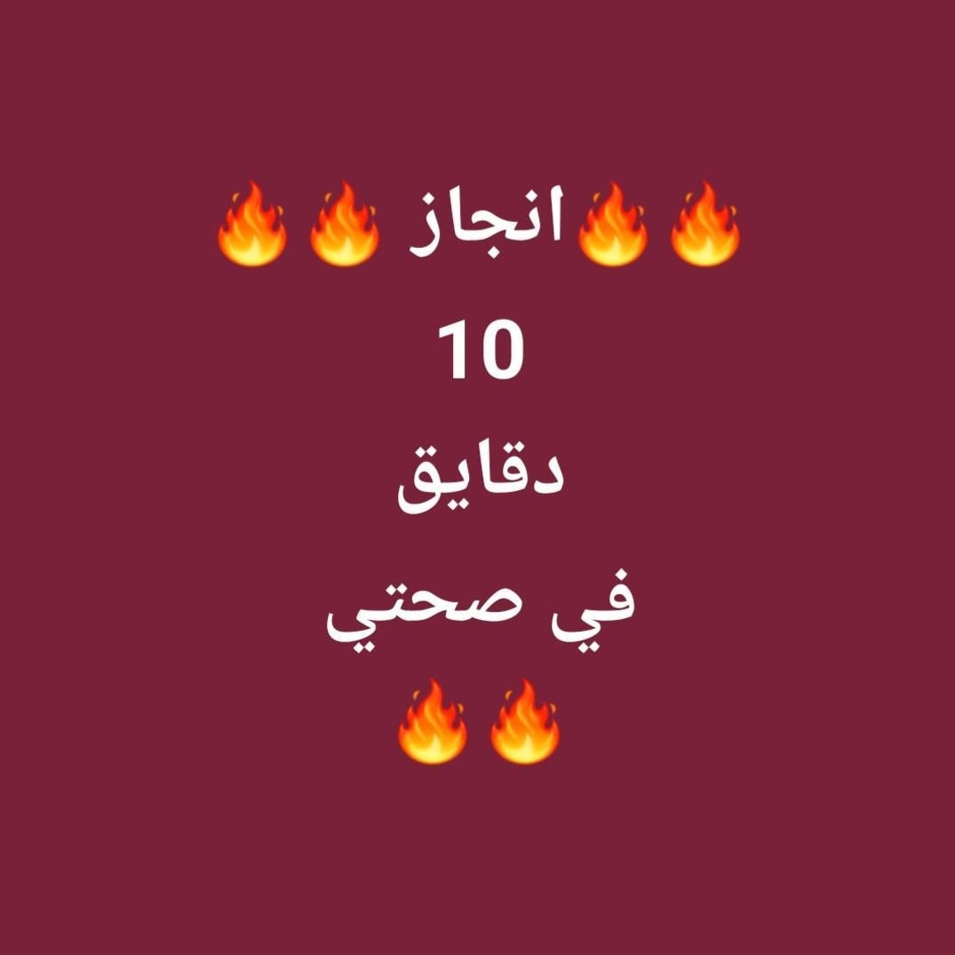 h1295880's tweet photo. #صحة #عاجل
#ابي .#سكليف(#إجازةمرضية/#عذرطبي #صحة
 #حكومية-#خاصة-#عسكرية
https://t.co/FmGmNwPk16
#التحصيلي #قياس
#وزارة_التعليم 
#تعليم_جدة #المعلقة #تعليم_المدينة_المنور
#منخفض_جوي
#زد_رصيدك70
#Perletti
#معاك_يالأحمر
#الضمان_الاجتماعي_المطور https://t.co/R8jVuQfwQh
