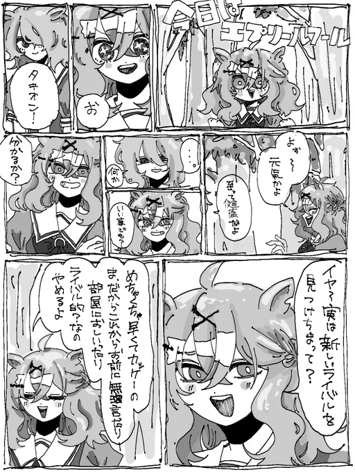 タキポケとエイプリルフール 