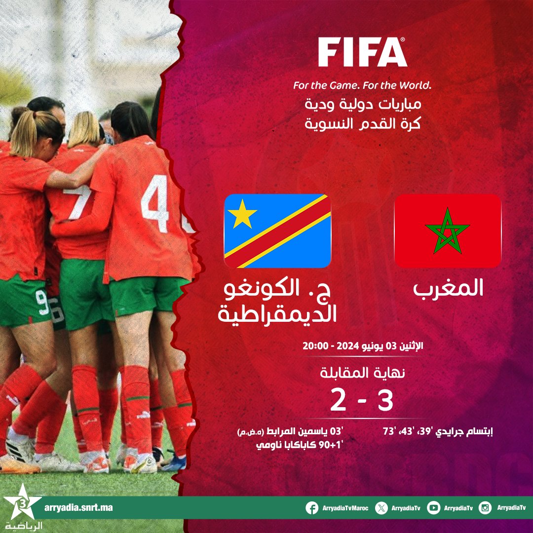 arryadiatv's tweet photo. نهاية المقابلة،
المغرب - ج. الكونغو الديمقراطية
مباريات دولية ودية - كرة القدم النسوية.
#كرة_القدم_النسوية
#footballfeminin #MARRDC
@FRMFOFFICIEL @EnMaroc https://t.co/MCTZJZTTuB