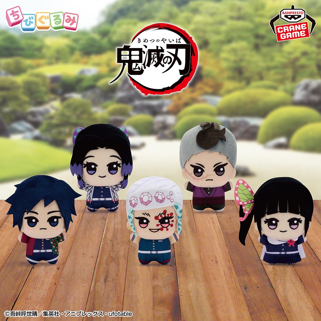 人気の柱たちが可愛いぬいぐるみに✨／ アニメ「鬼滅の刃」から、#ちび