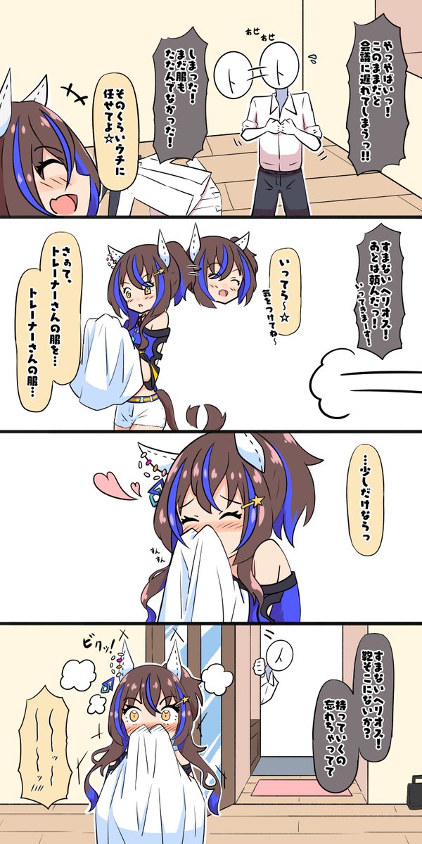 味覚・視覚・触覚・臭覚
#五感を刺激するギャル #ダイタクヘリオス 
