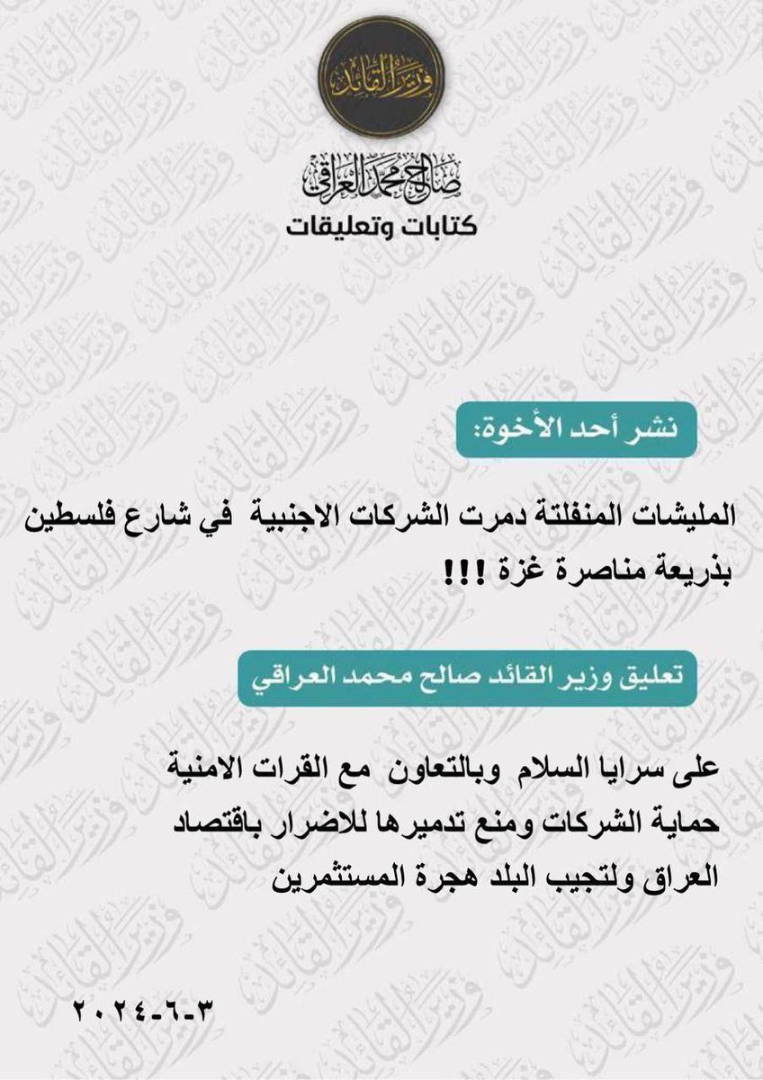 حزورة بصندوق بخور سعودي:
أطالب بطرد السفيرة الأمريكية من العراق وإغلاق السفارة بيد الميليشيات الوقحة.
وبنفس الوقت أطلب من ميليشياتي المؤدبة الغير وقحة حماية المصالح الأمريكية التابعة للسفارة الأمريكية ضد الميليشيات الوقحة اللي أريد منها غلق السفارة الأمريكية.
منو آني؟!