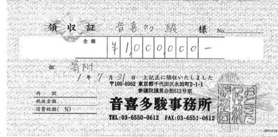 9jGseqhdaiTnrZQ's tweet photo. 維新音喜多
音喜多が音喜多に領収証？
音喜多アウト‼️ https://t.co/sw2ZpBOrqM