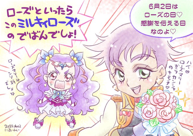 早いものでもう6月ですね。。!
そういえば過去に6月2日の #ローズの日 に描いたイラストがあったのを忘れていました…。今日も素敵な1日をお過ごしください🌹
#precure #デパプリ 