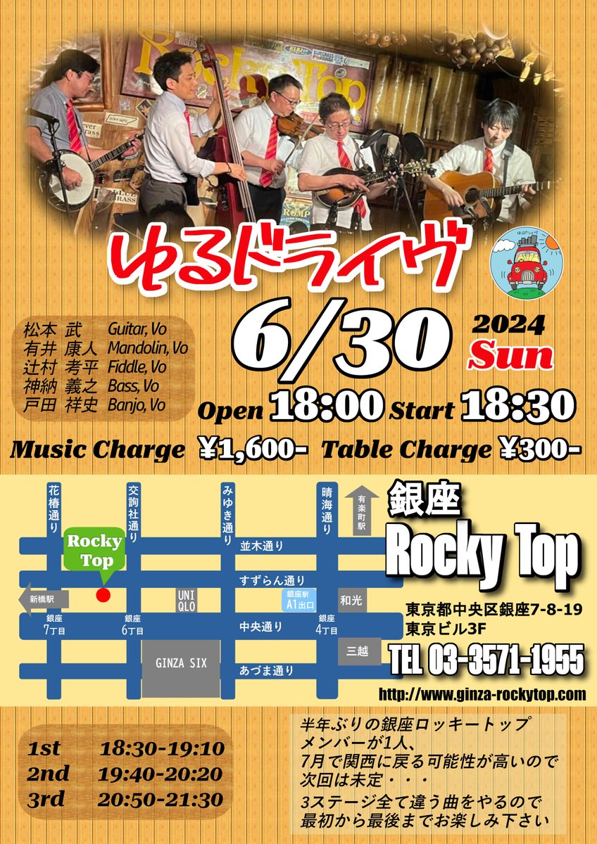 yurudrive2019's tweet photo. いよいよ今月末です！
我々「ゆるドライヴ」 銀座ロッキートップで単独ライブ！
18:00 Open 18:30 Start 
Charge ￥1,900-

よろしくお願いします😁 https://t.co/GYYWmaESLV