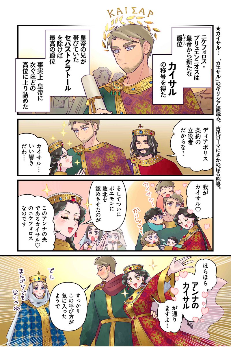 【カイサル】佐藤二葉『アンナ・コムネナ』 https://t.co/LLAyOq7Jut #ツイ4 