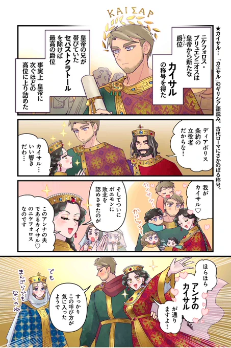 【カイサル】佐藤二葉『アンナ・コムネナ』 https://t.co/LLAyOq7Jut #ツイ4 