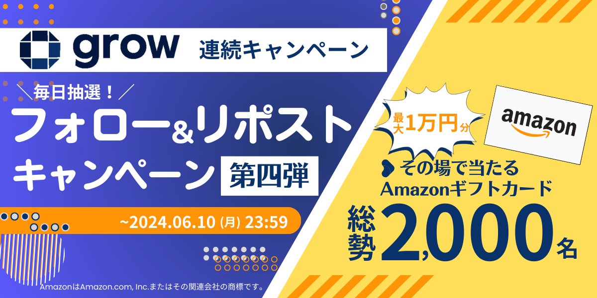 GROW_OfficialJP's tweet photo. ／
＃GROW フォロー＆リポストキャンペーン🚀
＼

総勢2000名様にプレゼント🌟🌟
 ＃その場で当たる 最大1万円分の ＃アマギフ🎉

当たるまで毎日抽選🎯
🔽今すぐ参加
https://t.co/QYcqearYaP

🔷条件
✔アカウントフォロー
@GROW_OfficialJP
✔このポストをリポスト＆いいね

🗓️2024年6月10日（月）23:59まで
#フォローリポストキャンペーン #アマギフ配布 #キャンペーン #アマゾンギフト券 #懸賞