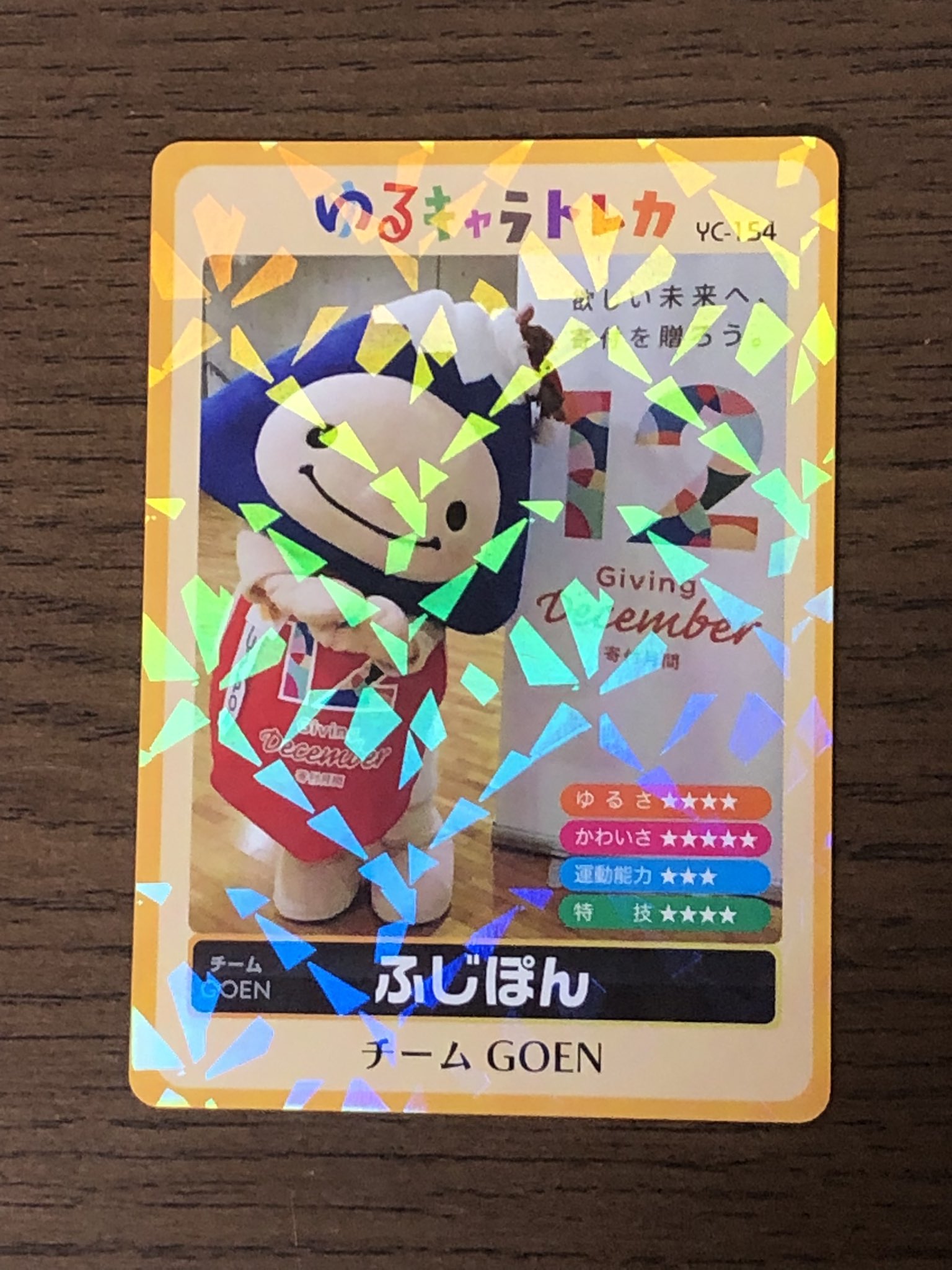 ゆるキャラトレカ YC-154 チームGOEN ふじぽん 大好評ゆるキャラトレカ