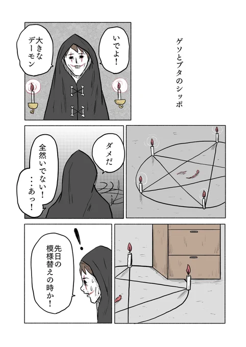 「ゲソとブタのシッポ」 