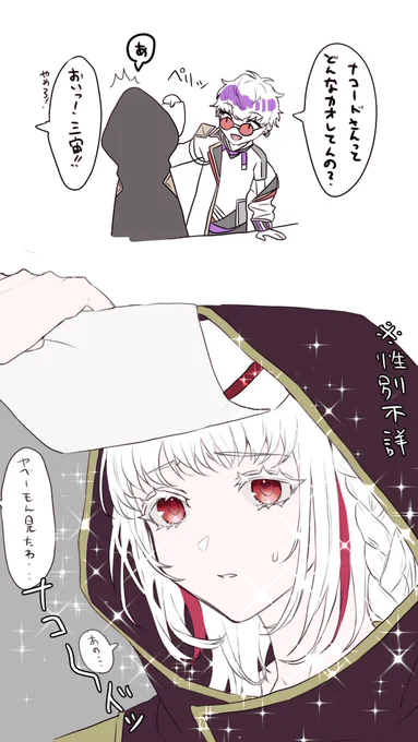 ⚠️なこうどの顔が出ます。√クリア推奨
「なこうどサンってどんな顔してんの?」 