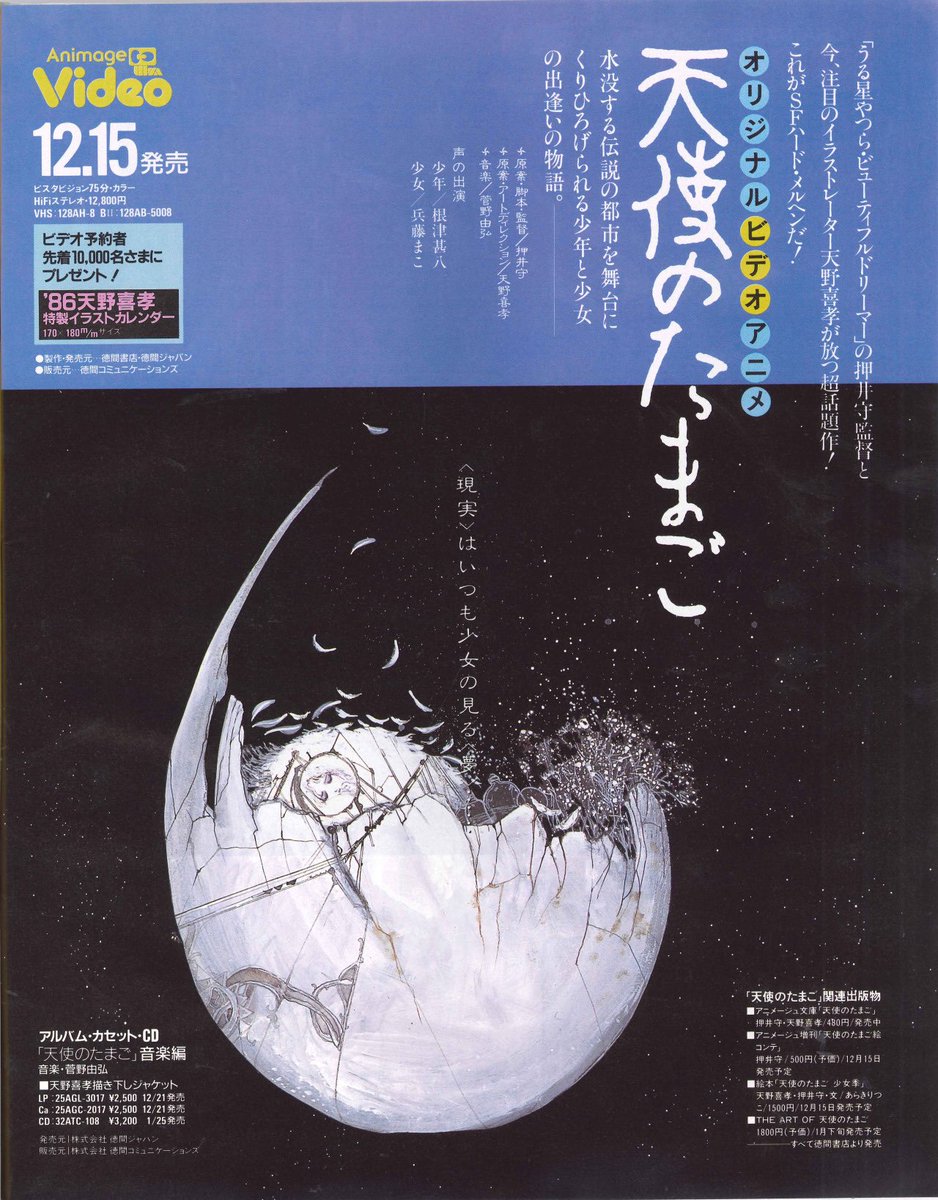 xe0_xeo's tweet photo. Angel’s Egg VHS release ad in the 1/1986 issue of Newtype, Yoshitaka Amano https://t.co/eFICRdiyWd
