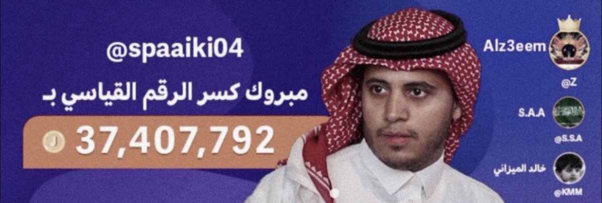 الففف مبروك كسر الرقم القياسي في جاكووو 
هذا مكانك الطبيعي وتستحق هذا الشي و انشاءالله إحنا دايماً معاك 
فخررررررر والله ❤️‍🔥🔥🔥🔥🔥🫡🤍
#محطم_الارقام_سبايكي