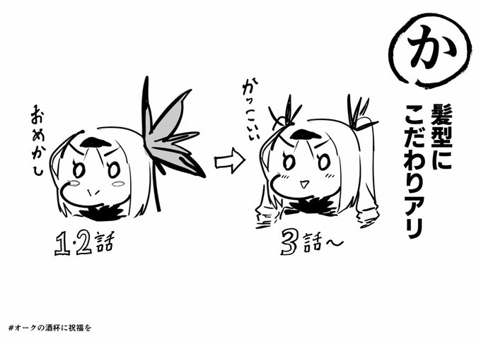 「オークの酒杯に祝福を」
新キャラも登場した第3話!好評配信中です!
アプリ版最新話は【毎週水曜日】更新
明日にはアプリで先読み分も配信! 乞うご期待です!

#オークの酒杯に祝福を
#ガルドプラス
#コミックガルド+ 