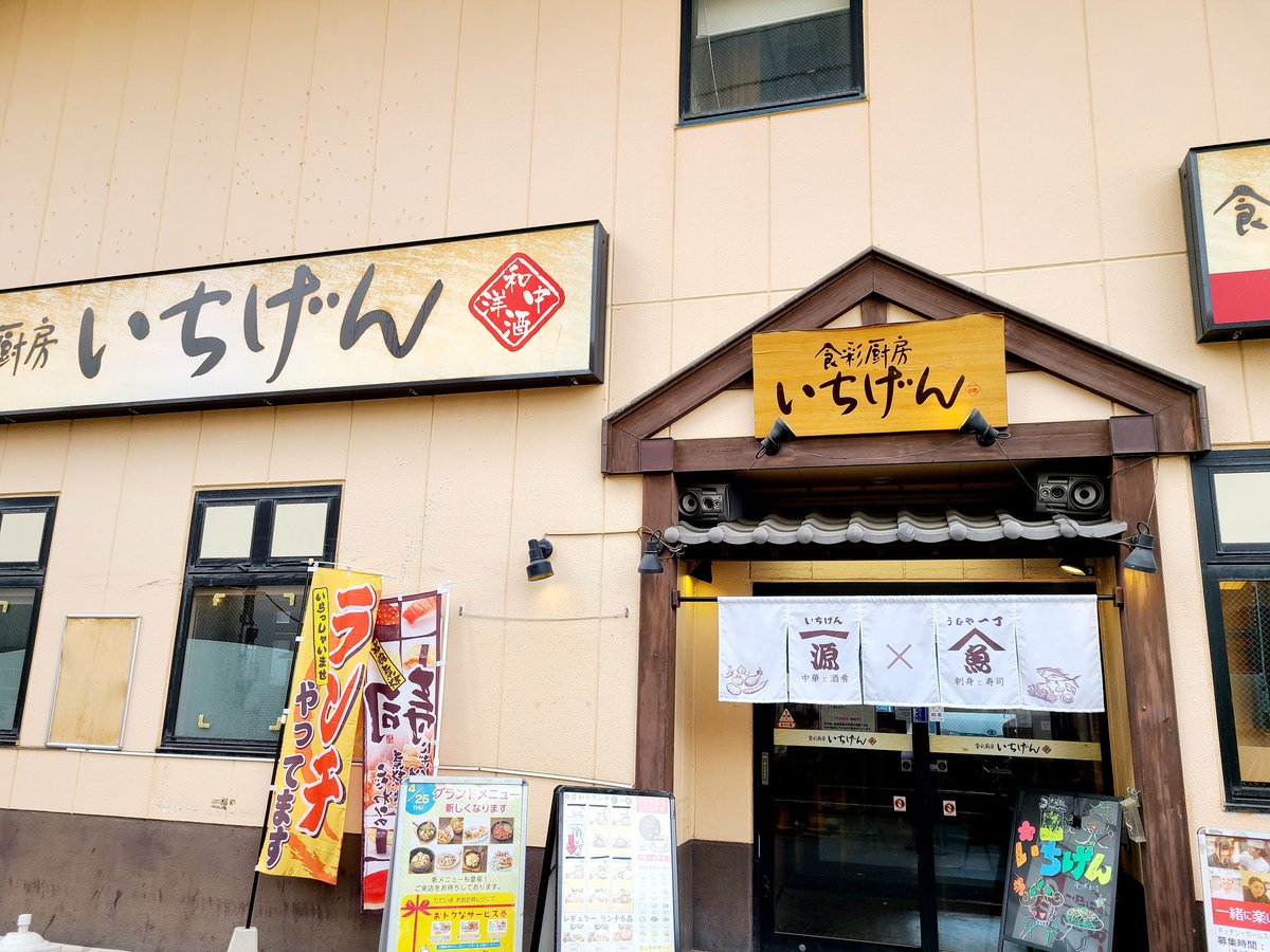 s1ppon's tweet photo. おはようございます😊
2024年6月4日(火) 🌤

#食彩厨房いちげん 南浦和店
居酒屋ランチ
焼き鳥丼とざるうどん定食を
頂きました😀
飲み物も付いてご飯は大盛り
無料です✨ https://t.co/5ZwBn2iNTk