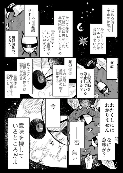 2億年後 