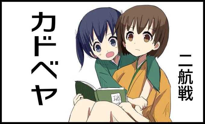 連合艦隊金沢のサークルカット提出しました 