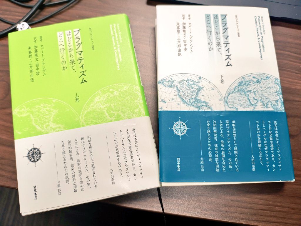 プラグマティズムはどこから来て、どこへ行くのか 上下セット プラグマティズムはどこから来て、どこへ行くのか 下巻 - 株式