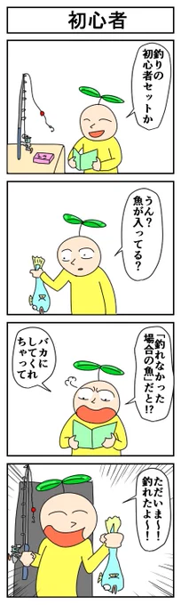 初心者
#4コマ #4コマ漫画 #漫画が読めるハッシュタグ #はっぱとのどちんこ 