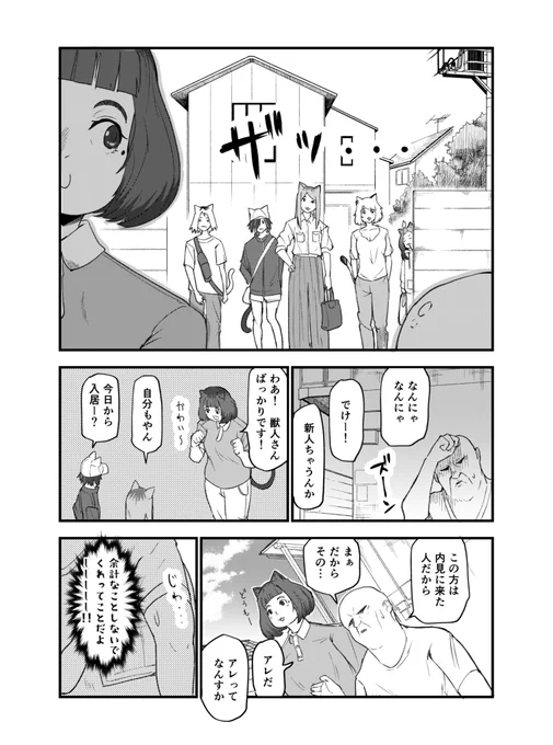 デブねこ (2/3) 