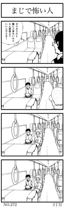 まじで怖い人

#4コマ漫画 
