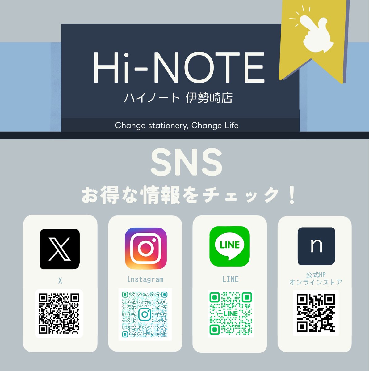Hi_NOTE_isesaki's tweet image. ハイノート伊勢崎店の各SNSのご紹介です
新商品やオリジナル商品など最新情報が盛りだくさん🎉
LINEアカウントではお友達登録初回時にクーポン配布&不定期にクーポンの配布なども行っております🌱
是非フォローしてチェックしてください🥰