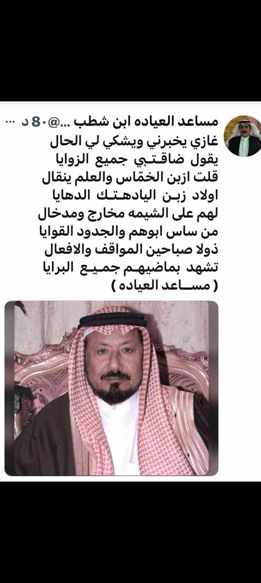 جمعان العويد الشمري. tweet media