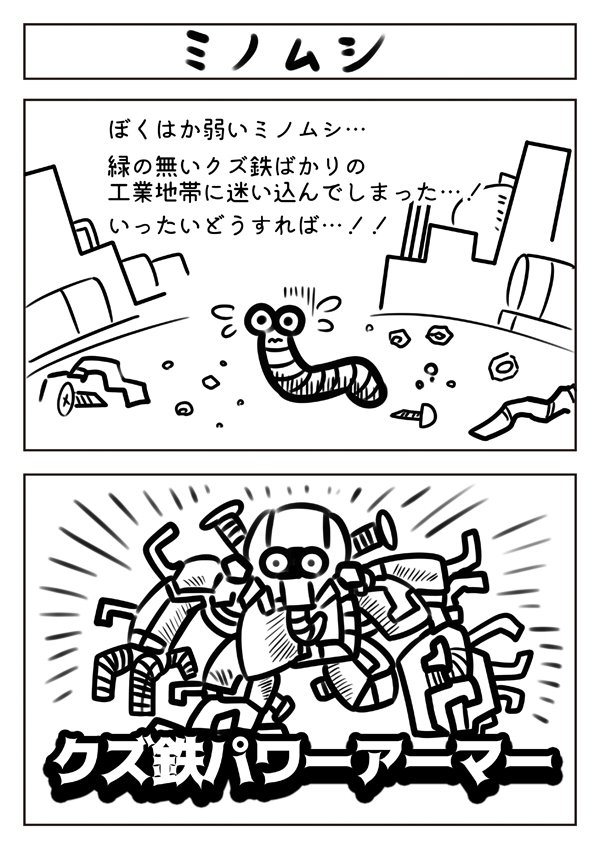 ムシの日の2コマと4コマ漫画 #虫の日 #むしの日 