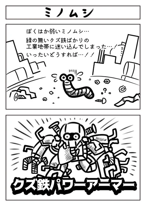 ムシの日の2コマと4コマ漫画 #虫の日 #むしの日 