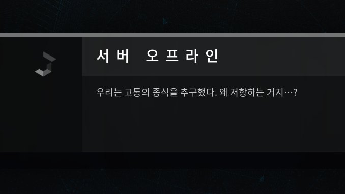 서버 오프라인 문구 모음
빛의 저편 - 마녀 여왕 - 빛의 추락 - 최후의 형체