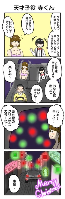 季節の寺くん 