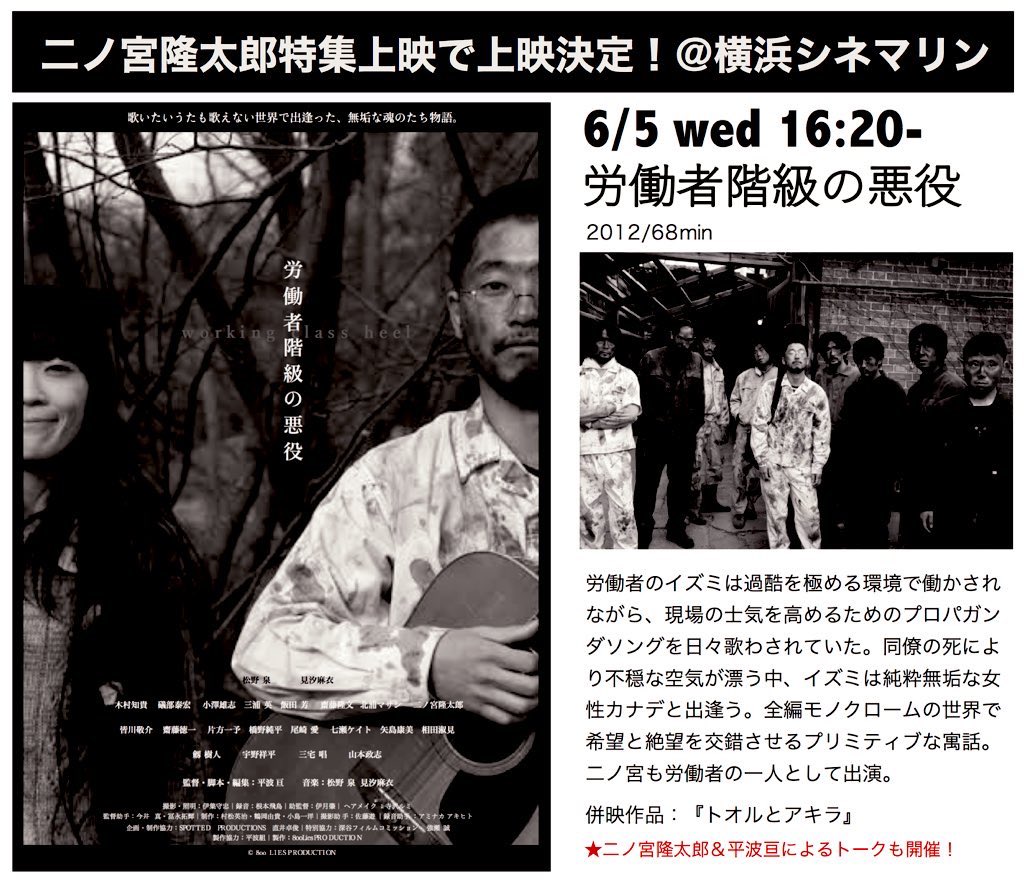 800lies_'s tweet photo. 日本中の映画館ともっともっと繋がっていきたい！と願いながら創作に励んでます。
明日は自作が横浜シネマリンで初めて上映されるので、とても嬉しい＆緊張してます！！どうかこの縁が繋がっていけますように…！

監督作『労働者階級の悪役』『トオルとアキラ』を何卒宜しくお願い致します！！ https://t.co/vLww0GTyfx