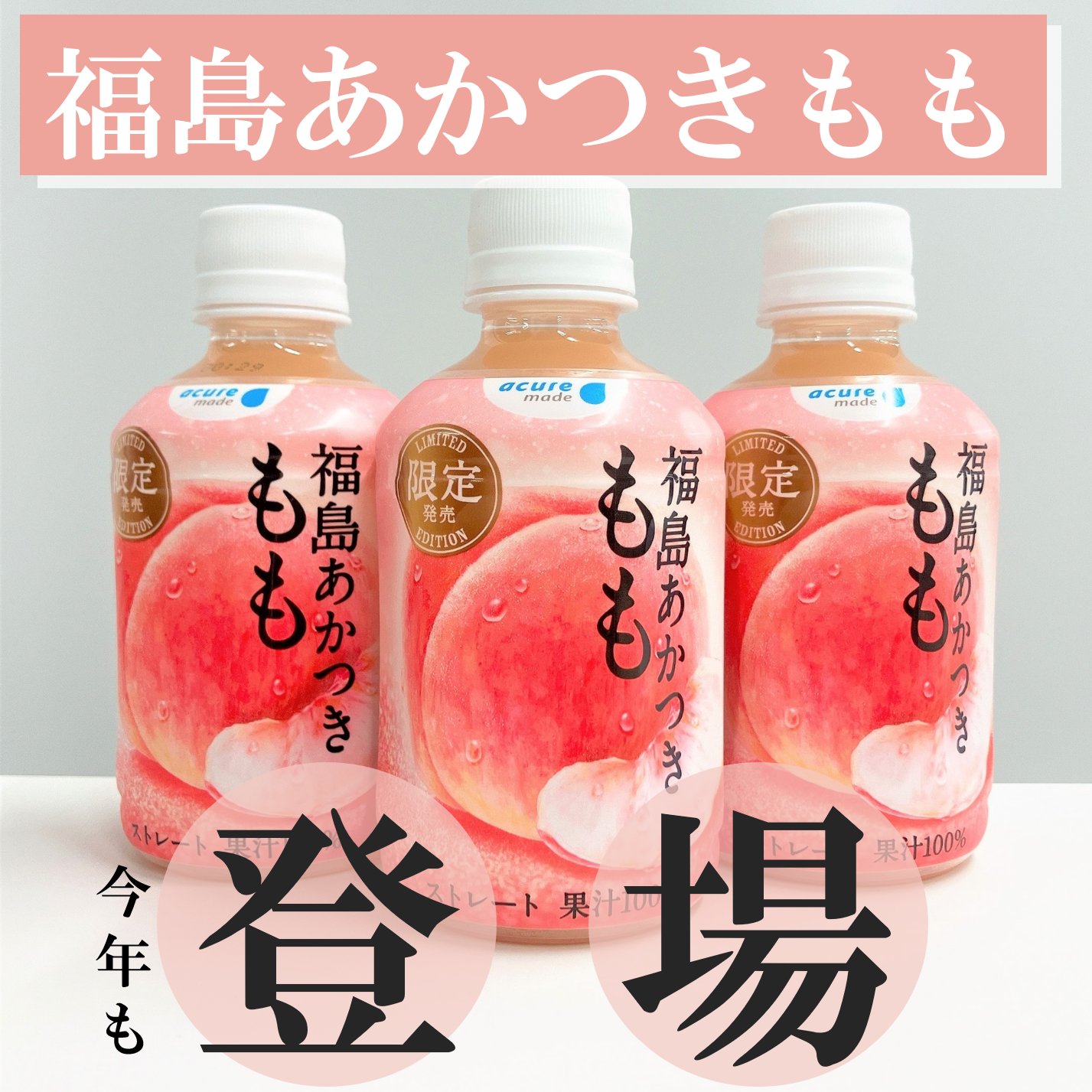 acure＜アキュア＞ on X: 