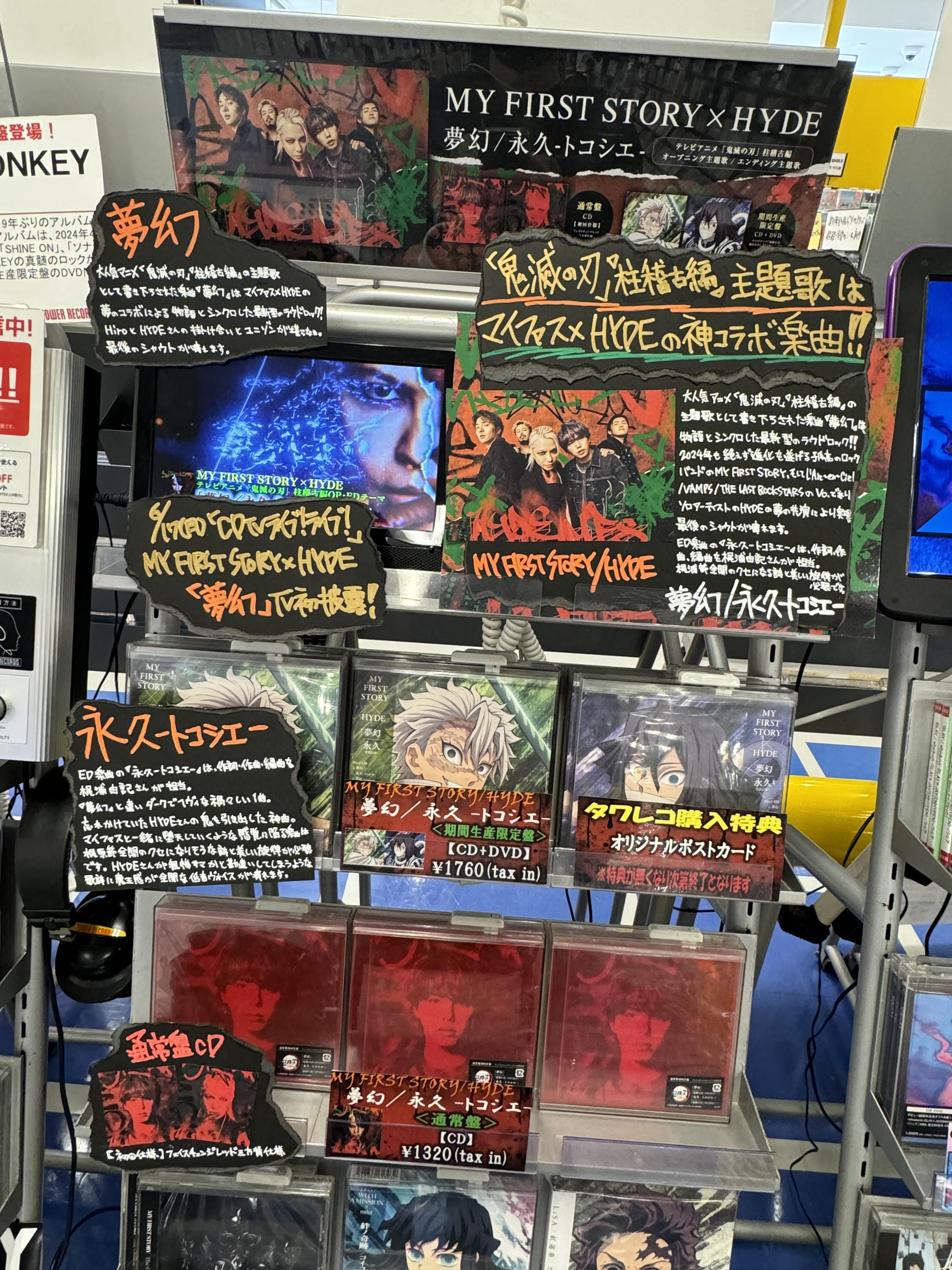 タワーレコード京都店 в X: „【#HYDE/#MYFIRSTSTORY】 ＃鬼滅の