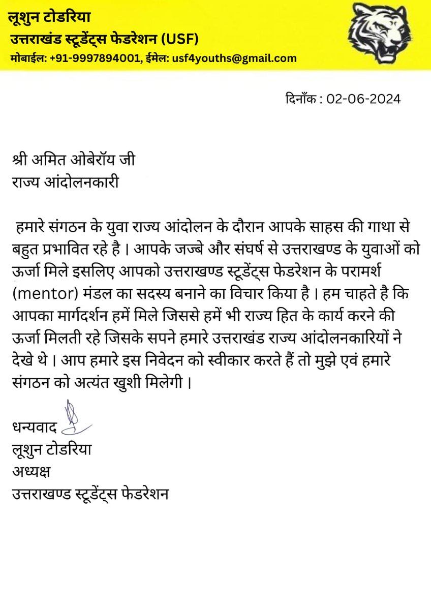 USF4YOUTHS's tweet photo. यूएसएफ के अध्यक्ष लुशून टोडरिया जी ने उत्तराखंड राज्य आंदोलनकारी और राज्य आंदोलन में गंभीर रूप से घायल हुए अमित ओबरॉय जी को यूएसएफ का सलाहकार सदस्य बनाया । अमित ओबरॉय जी आज भी व्हील चेयर पर हैं लेकिन राज्य के लिए कुछ करने की इच्छाशक्ति ��नमें भरपूर है, युवा उनसे प्रेरणा लेंगे । https://t.co/2tipsTRjze