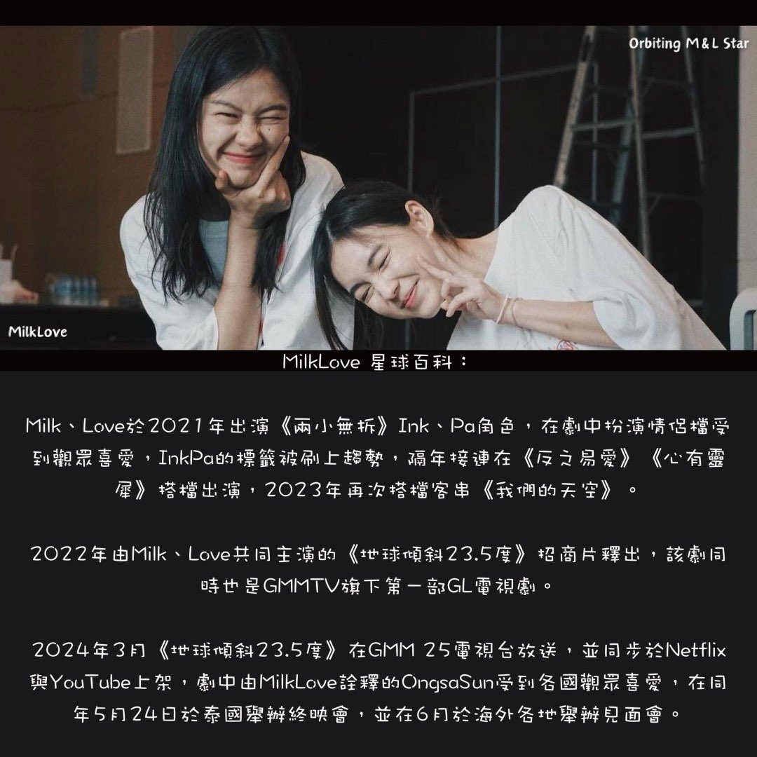 milkloveplanet's tweet photo. 【小星球建立公告】
嗨嗨~這裡是MilkLove專屬小星球!
本星球主要營運項目以數據、圖像及影像作品、資訊分享…等為主。
歡迎喜歡Milk&Love的MuvMuv們一起為MilkLove應援!
#MilkLove
#MilkPansa
#LovePattranite
#MLplanet https://t.co/k74IZrZnPS