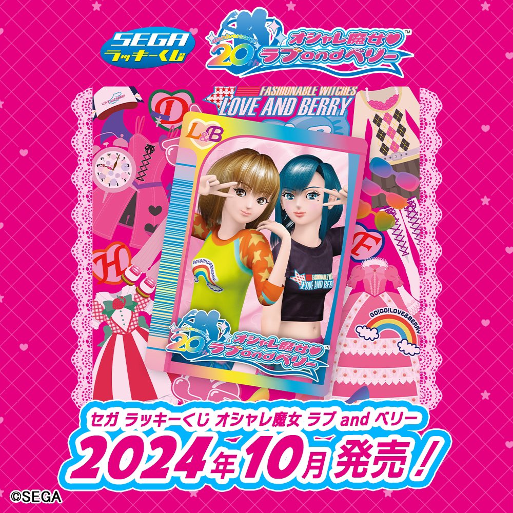 ラブベリ速報(非公式) (@_loveberry_fan) / Posts / X