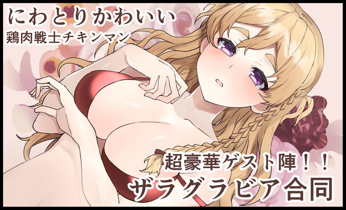 連合艦隊金沢のサクカよ〜!!!!!!ザラグラビア合同!!!!!!!!!お楽しみに!!!! 