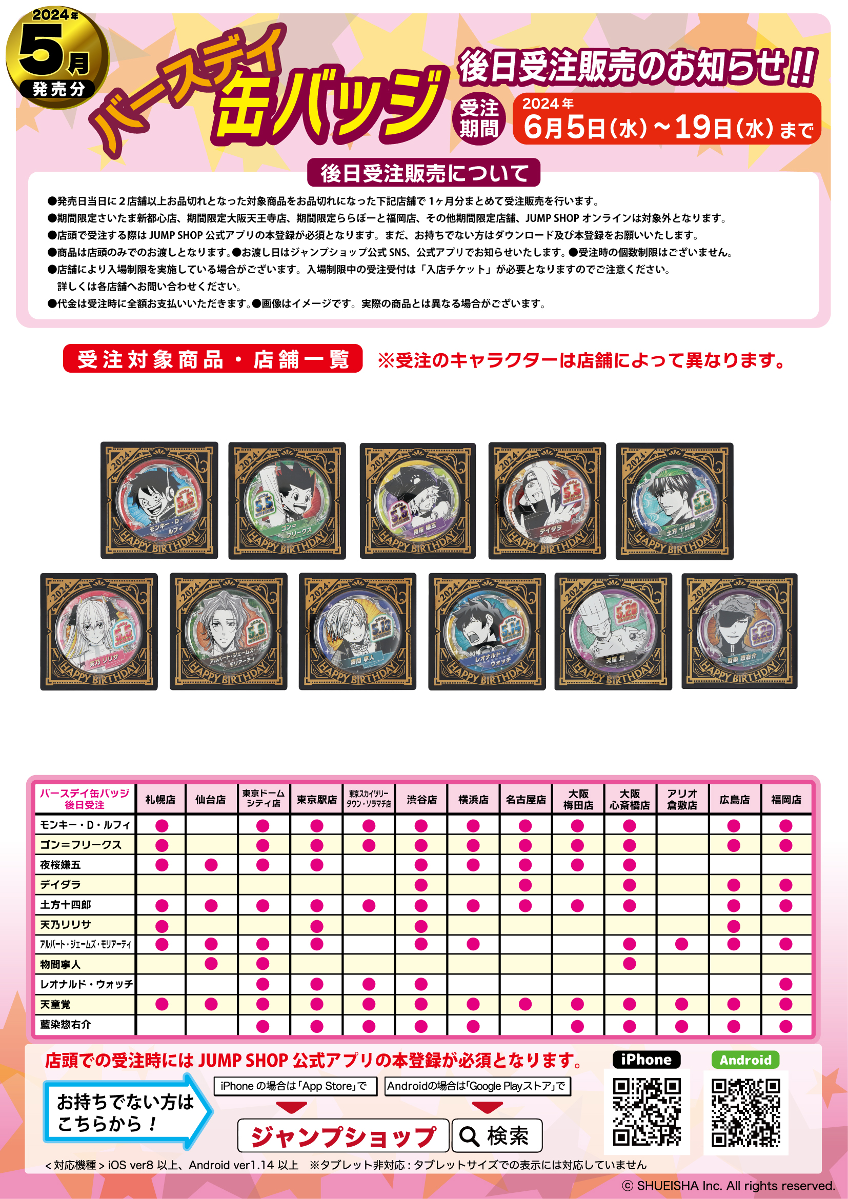 ジャンプショップ JUMP SHOP【公式】 on X: ジャンプショップ JUMP SHOP【公式】 on X: