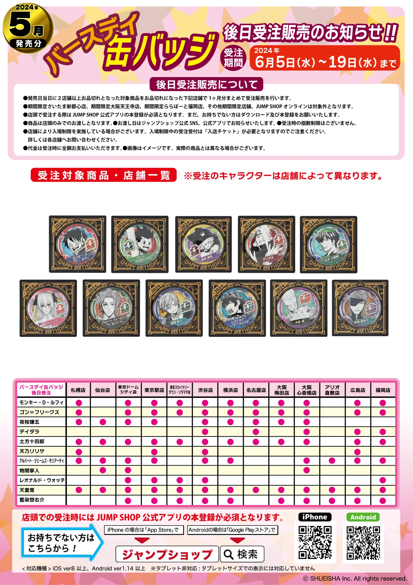 【期間限定値下げ】不二周助 バースデー缶バッジ ジャンプショップ ジャンショ ジャンプショップ JUMP SHOP【公式】 on X: 