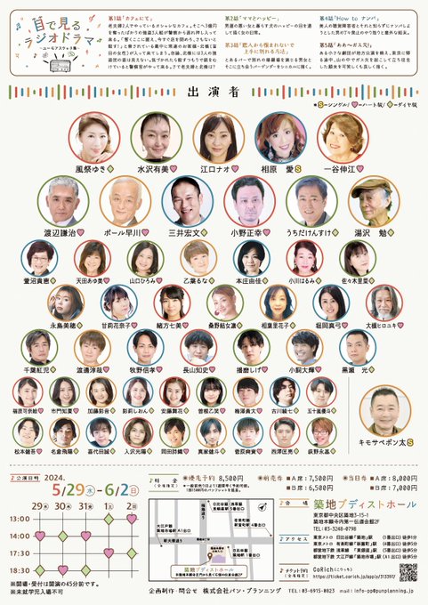 遅くなりましたが、「目で見るラジオドラマ〜ユーモアスケッチ集〜」(築地ブディストホール)が無事千穐楽を迎えることができました。  ご観劇くださった大勢のお客様、本当にありがとうございました💕 舞台上の私たちを支えてくださったスタッフの皆さま、本当にありがとうございました❤️