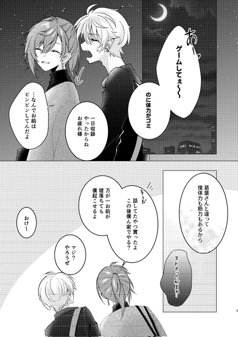 #にじそうさく09「」※仮暗めのくろのわ漫画です悪夢に魘される吸血鬼がとある決断をする話(1/4)ツイートにアンケートを下げますので購入検討していただける方はご協力お願いします 