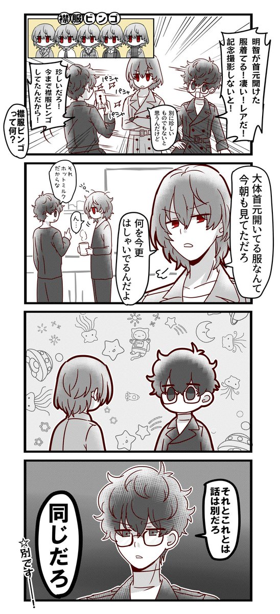 唐突な自画自賛なんだけどこの漫画、ギャグ???漫画としてはテンポ最高に書けたな……て見返すたび思う。
主人公のデフォ顔→普通顔に変わるところお気に入りです 